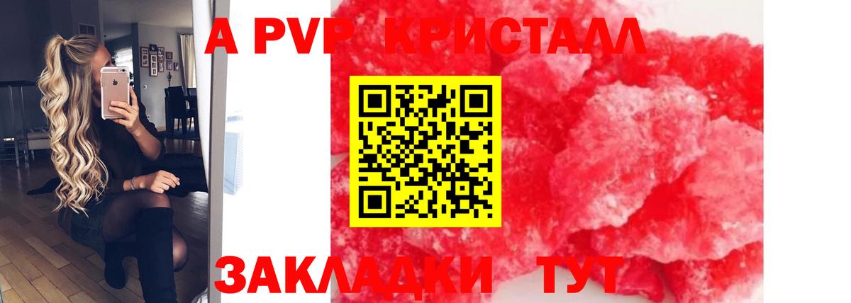Ногинск  A PVP Crystall  А ПВП  что такое наркотик  APVP СК КРИС  Вход с VPN 