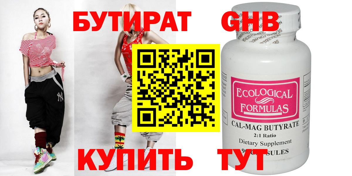 Бутират оксибутират  Вход с VPN  Ногинск 