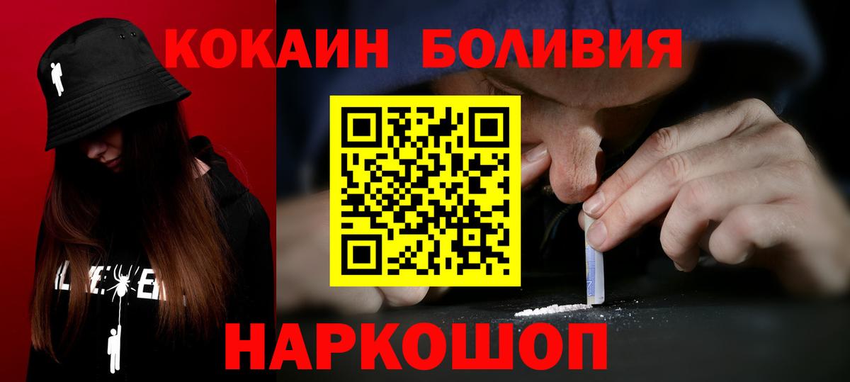 COCAIN FishScale  Cocaine Боливия  Ногинск  Cocaine  Вход с VPN 
