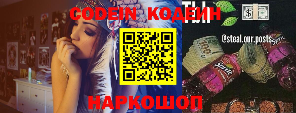 Ногинск  Кодеин напиток Lean (лин)  Вход с VPN  Кодеин напиток Lean (лин) 