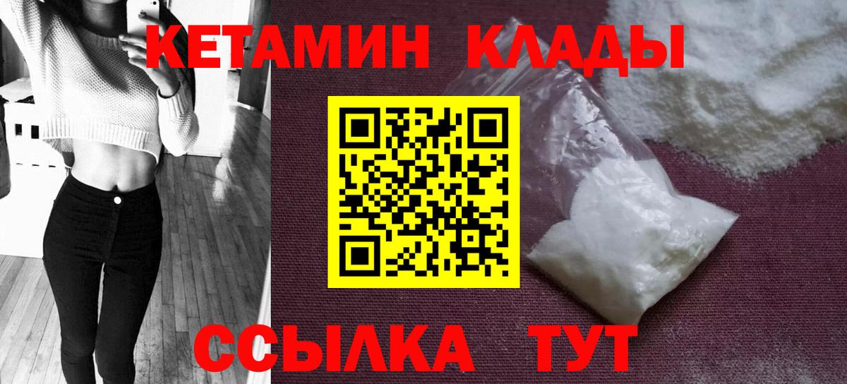 КЕТАМИН ketamine Ногинск