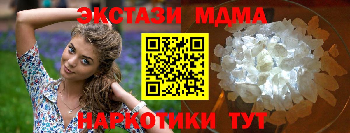 MDMA кристаллы Ногинск