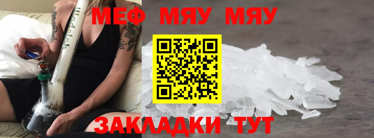 Меф  Ногинск