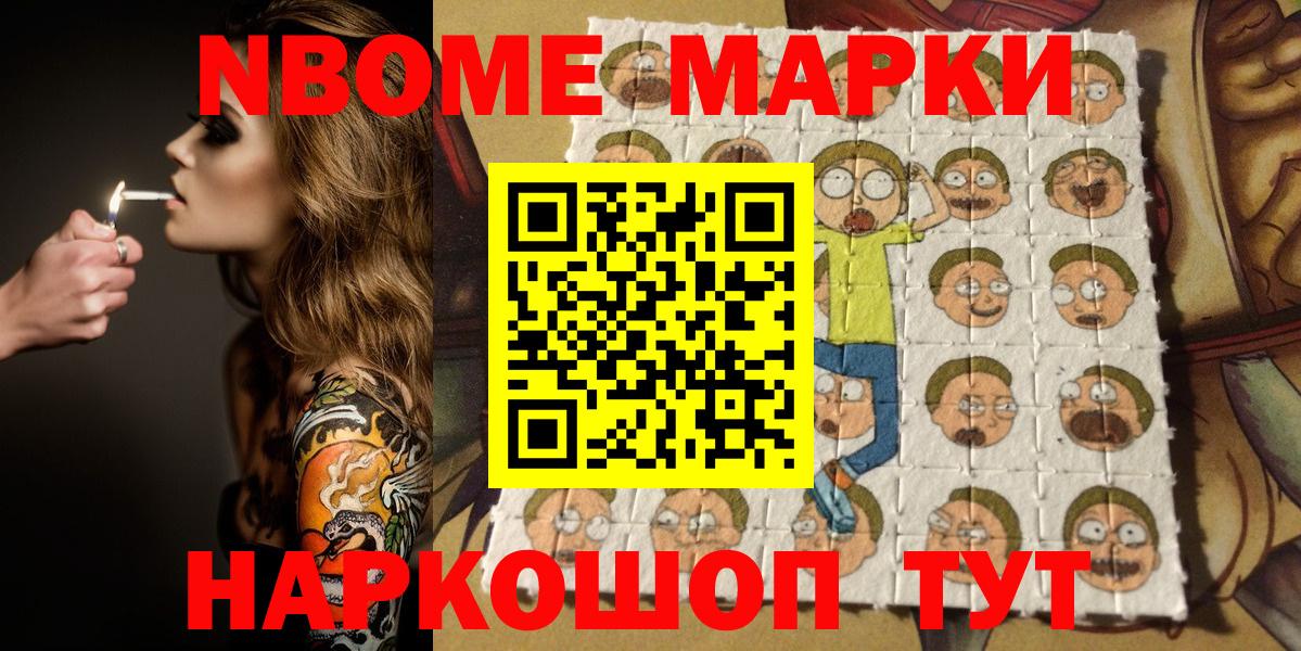 Ногинск  Марки N-bome 1,5мг  Марки N-bome 1,5мг  Вход с VPN 